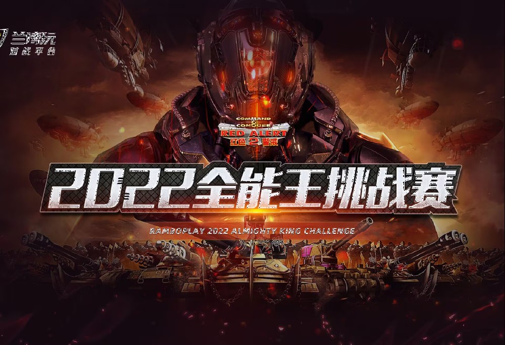 2022原版全能王挑战赛