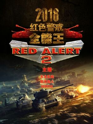 2018原版全能王锦标赛