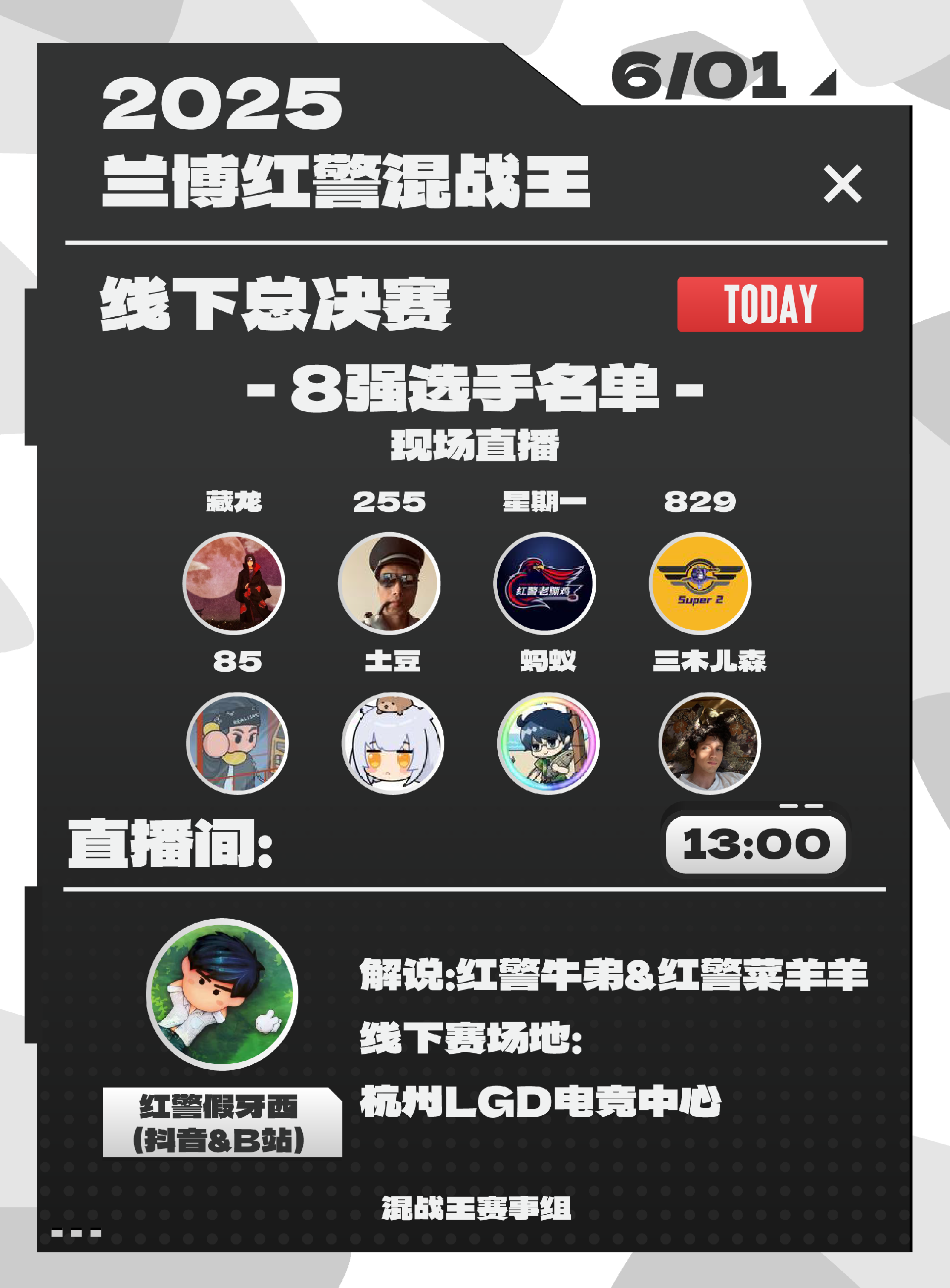 赛事预告（总决赛）_画板 1.png