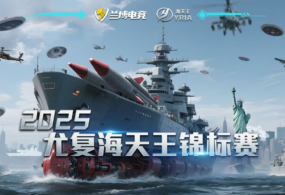 2025尤复海天王锦标赛