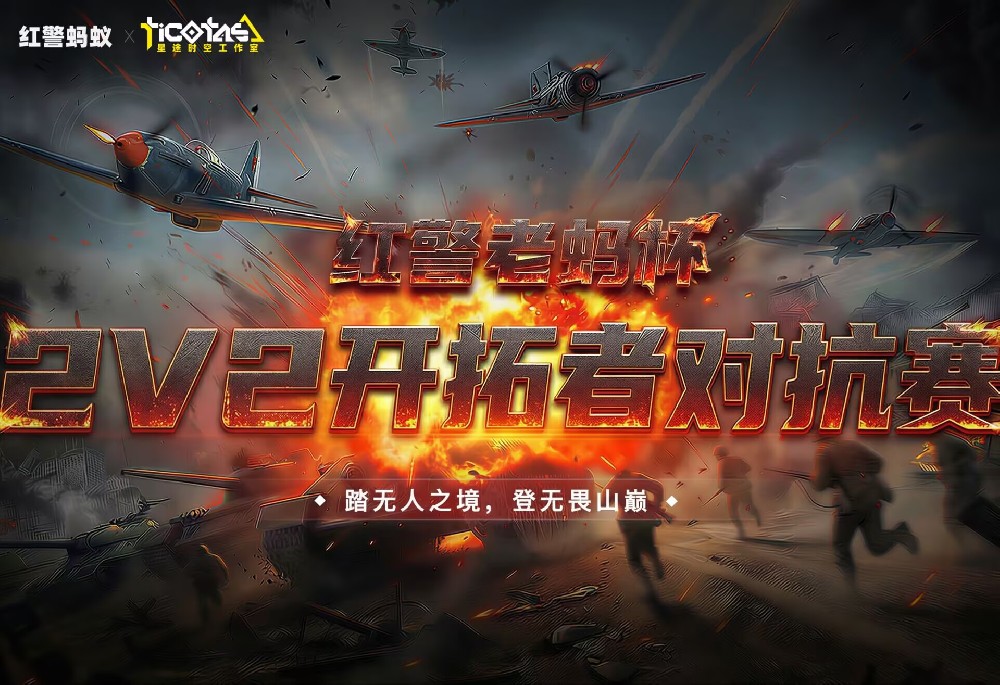 老蚂杯2v2开拓者对抗赛