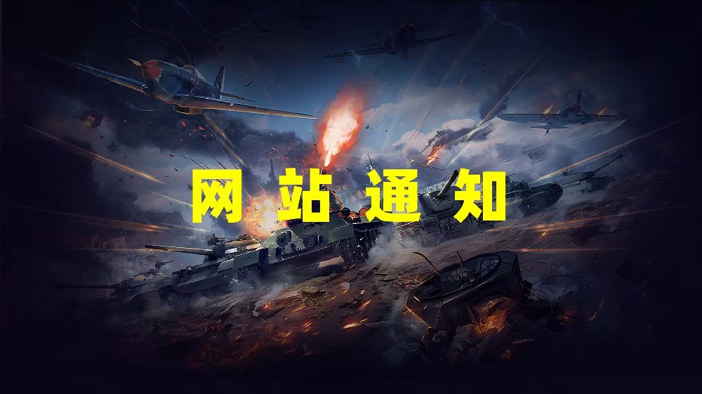 红色警戒2-赛事网站 赛事详情页更新
